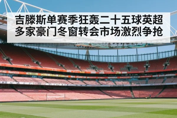 premier league stadium