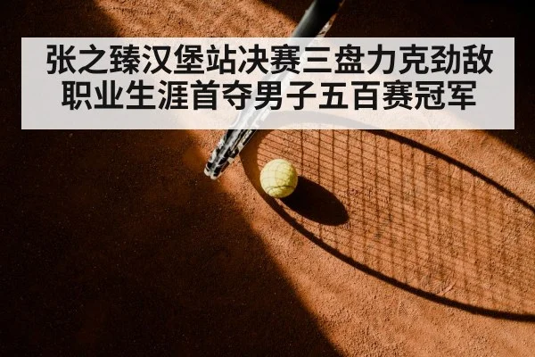 clay court tennis match